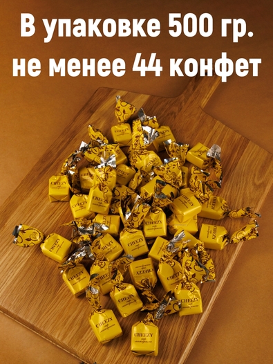 Конфеты с сырной начинкой "CHEEZY", 500 гр