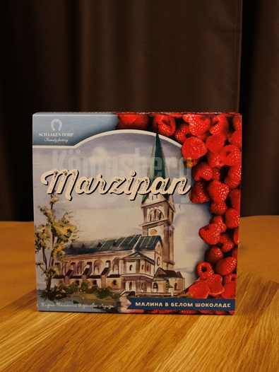 Марципановые конфеты с малиной "Кирха Памяти Королевы Луизы", 130 гр