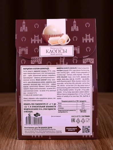 Марципановые клопсы в белом шоколаде, 150 гр