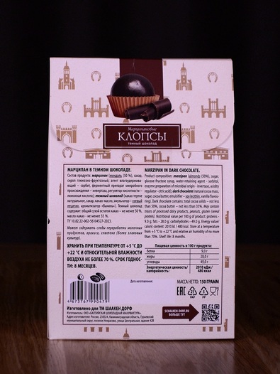 Марципановые клопсы в темном шоколаде, 150 гр