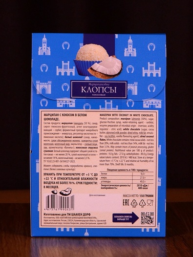 Марципановые клопсы с кокосом, 150 гр
