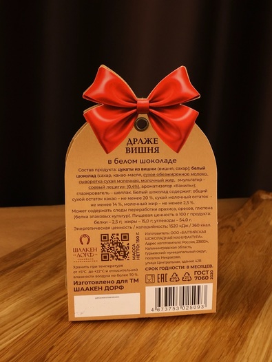 Драже "Вишня в белом шоколаде", 150 гр