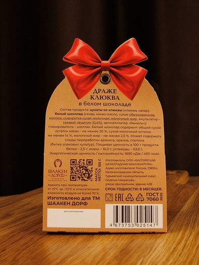 Драже "Клюква в белом шоколаде", 150 гр