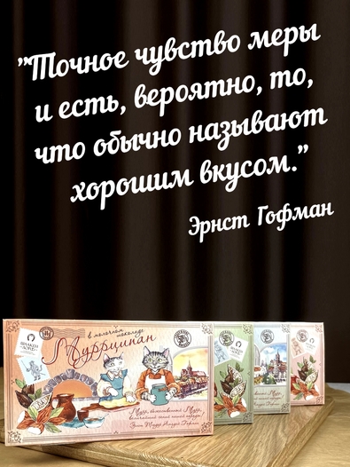 Марципановая плитка в молочном шоколаде "Муррципан", 90 гр