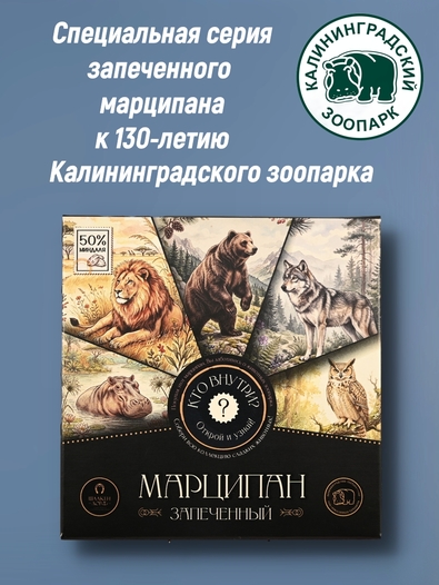 Марципановая плитка запеченная "Угадай, кто внутри?", 50 гр