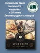 Марципановая плитка запеченная "Угадай, кто внутри?", 50 гр
