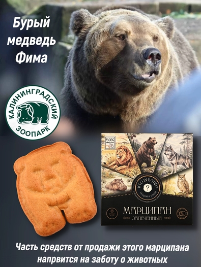 Марципановая плитка запеченная "Угадай, кто внутри?", 50 гр
