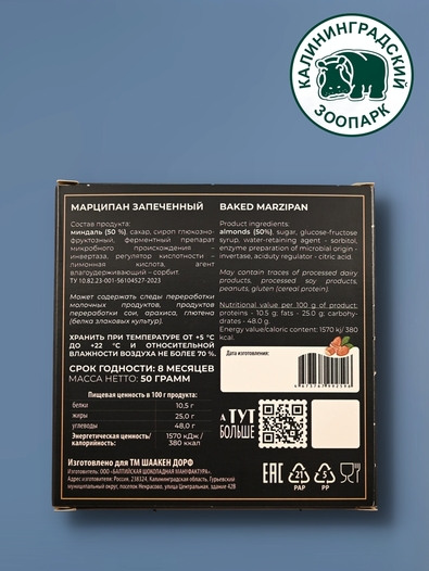 Марципановая плитка запеченная "Угадай, кто внутри?", 50 гр