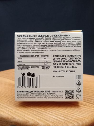 Марципановый кекс в белом шоколаде с клюквой, "Тётушка Дора", 70 гр