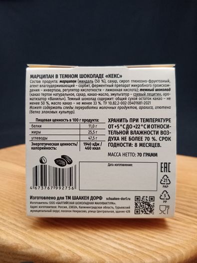 Марципановый кекс в темном шоколаде, "Тётушка Дора", 70 гр